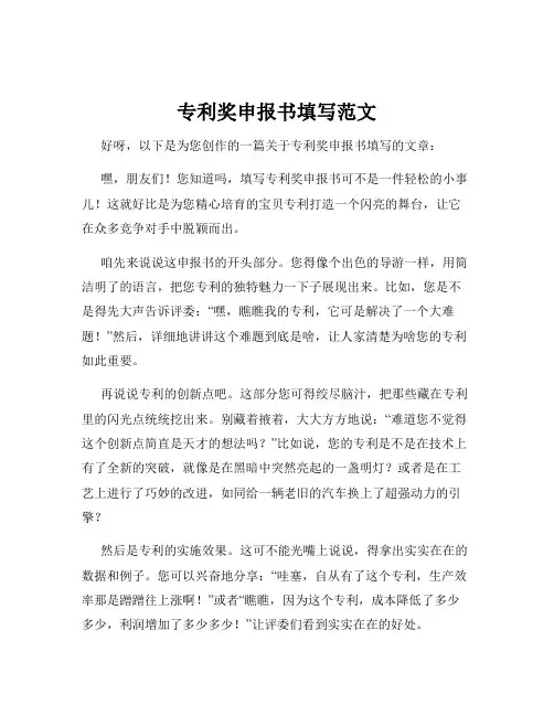 专利奖申报书填写范文