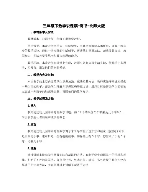 三年级下数学说课稿-寄书-北师大版
