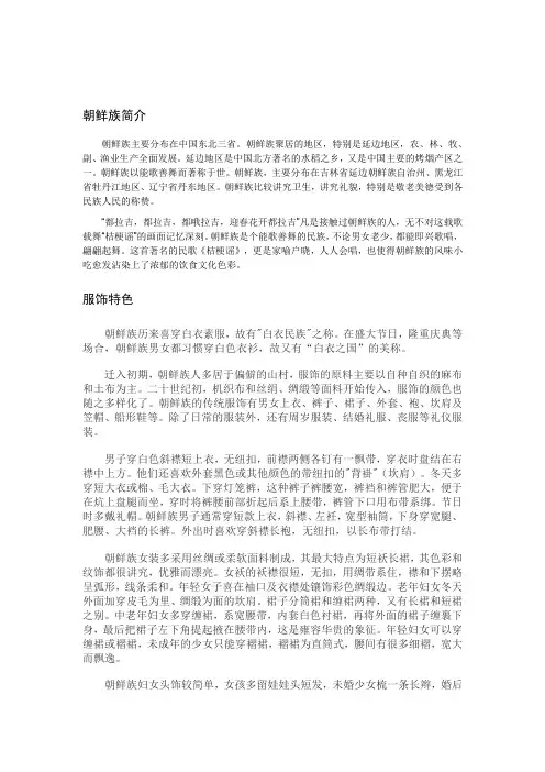 延边朝鲜族风情风俗