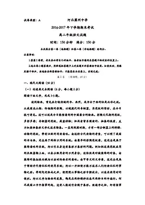 河北省冀州2016-2017学年高二下学期期末考试语文试题A卷-含答案