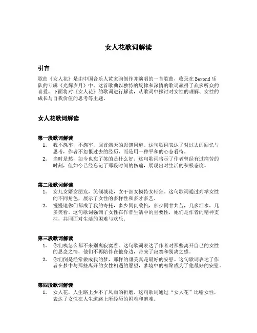 女人花歌词解读