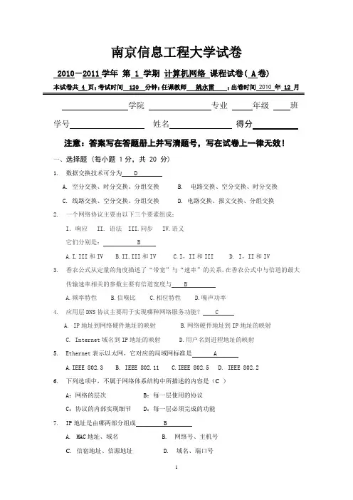 期末考试A卷