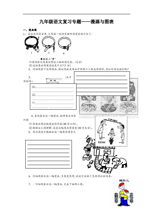 漫画和图表题