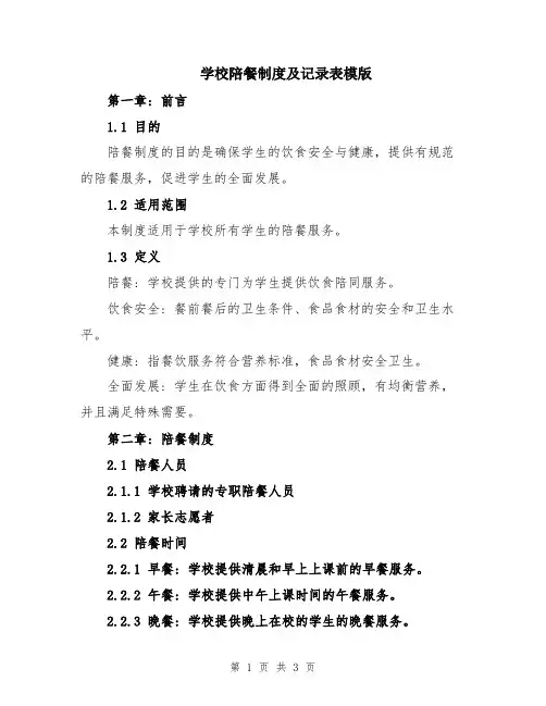 学校陪餐制度及记录表模版