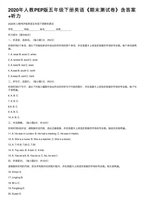 2020年人教PEP版五年级下册英语《期末测试卷》含答案+听力