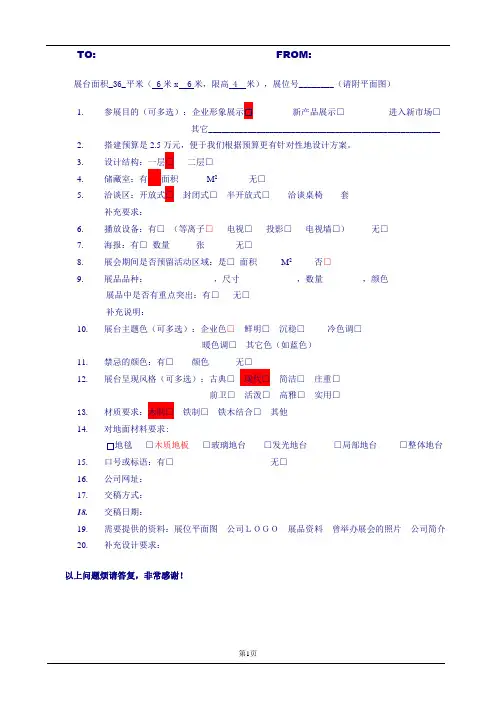 展台设计要求表