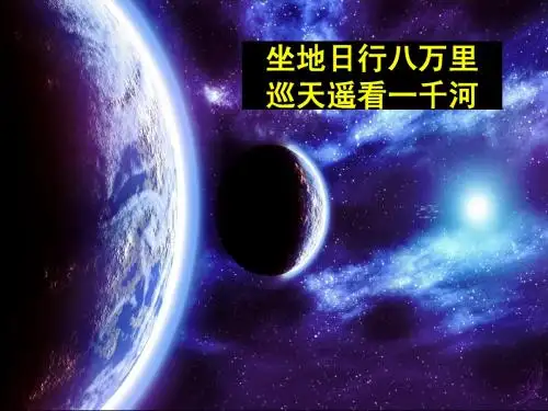 1.3地球的自转 中图版
