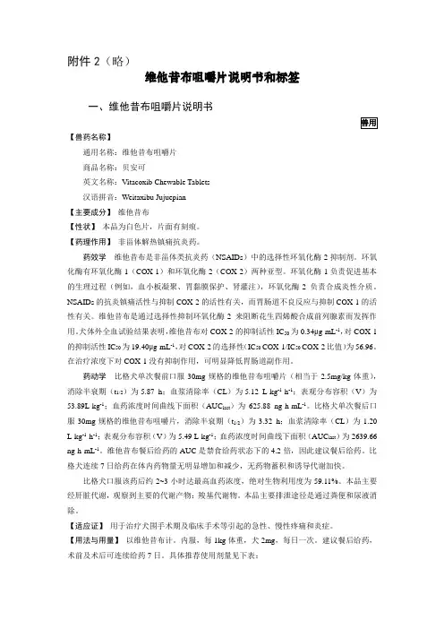 略维他昔布咀嚼片说明书和标签