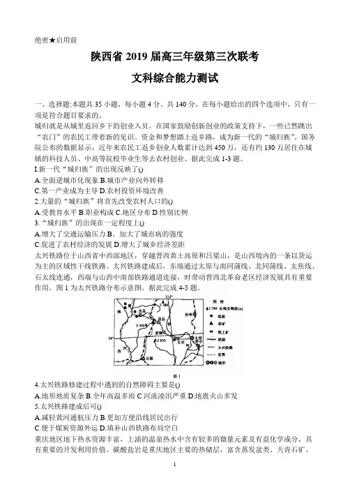 陕西省2019届高三年级第三次联考文科综合地理试题