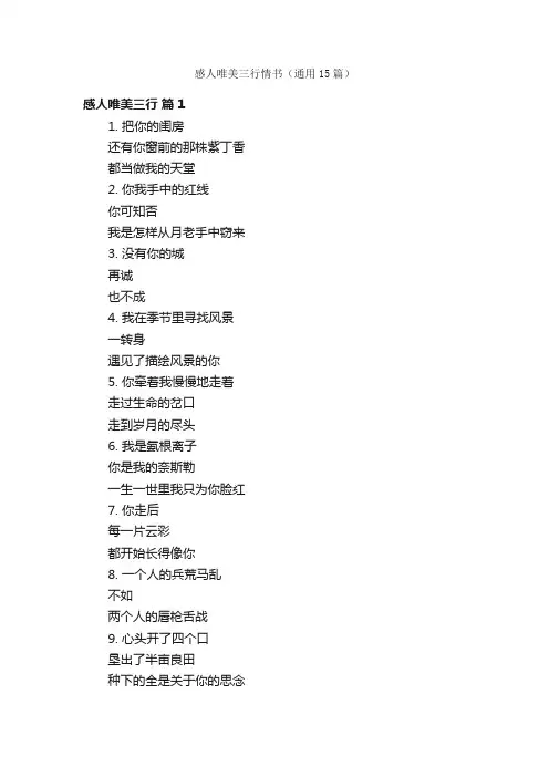 感人唯美三行情书（通用15篇）