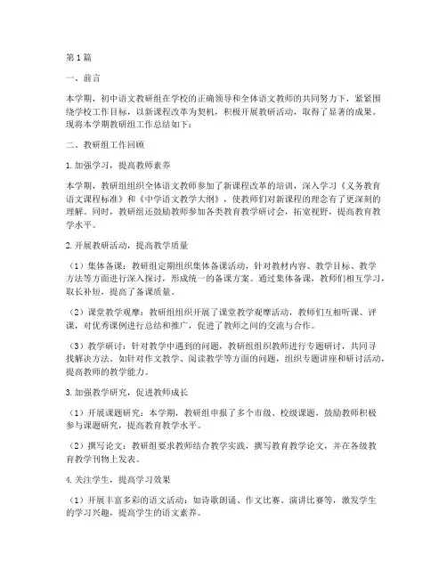 初中语文教研组计划总结(3篇)
