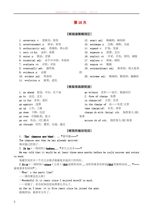2018年高考英语一轮复习考前30天冲刺复习练第15天2018