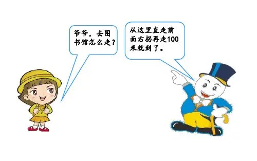 六年级数学上册课件2位置与方向二人教版共10张PPT