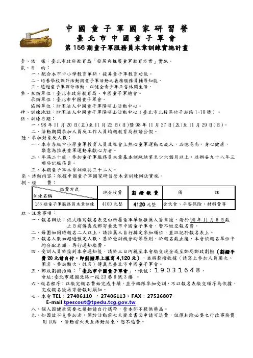 中国童子军国家研习营