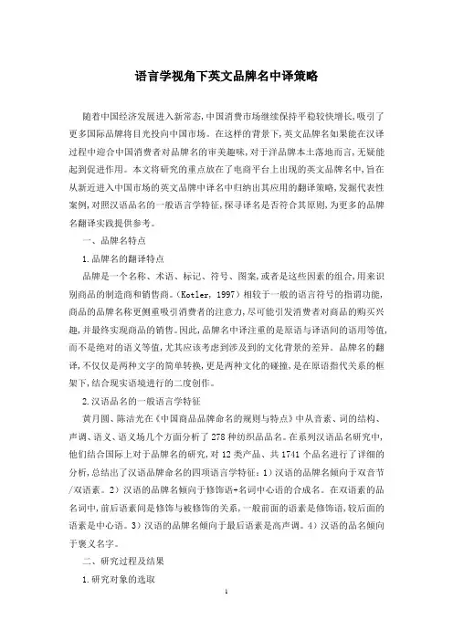 语言学视角下英文品牌名中译策略
