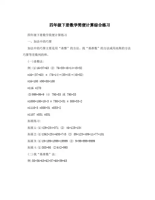 四年级下册数学简便计算综合练习