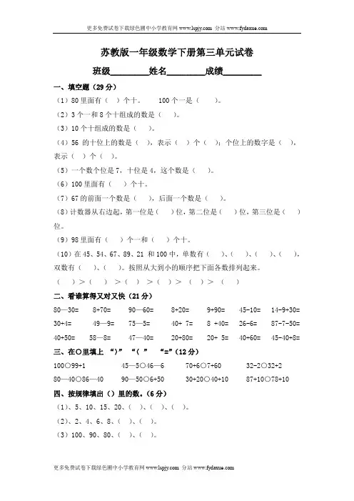 苏教版小学一年级数学下册第三单元试卷WORD