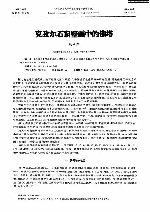 克孜尔石窟壁画中的佛塔
