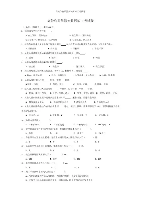高处作业吊篮安装拆卸工考试卷
