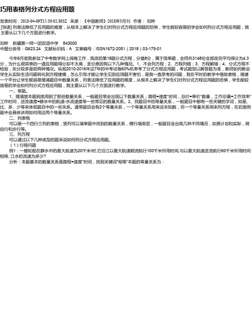 巧用表格列分式方程应用题
