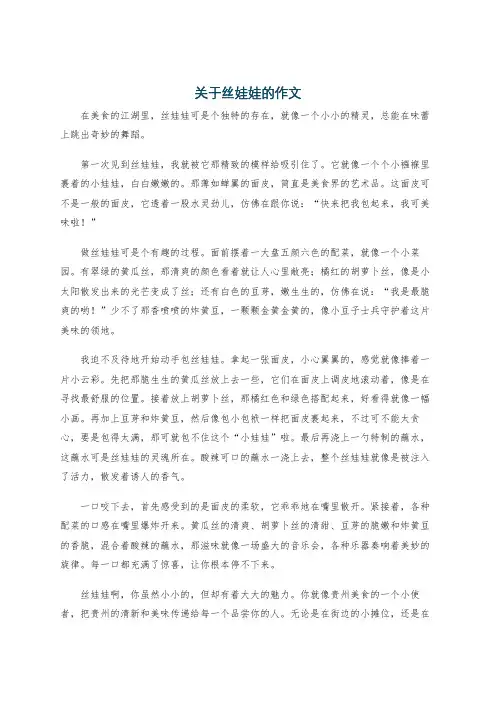关于丝娃娃的作文