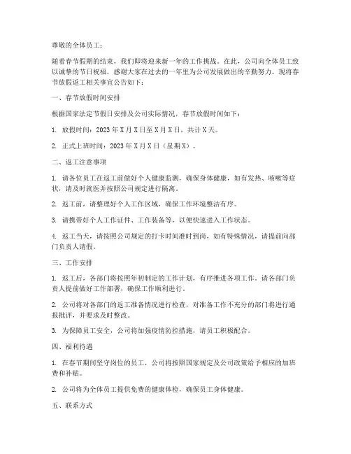 春节放假返工公告通知模板