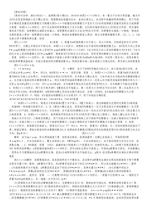 高考物理一轮复习限时训练：2-1 重力《弹力《摩擦力》.pdf