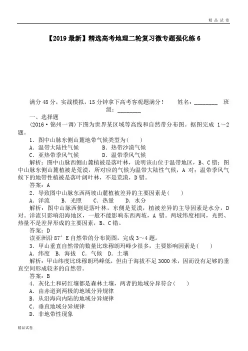 高考地理二轮复习微专题强化练6