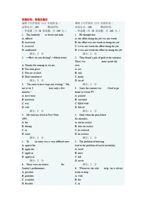 福师11秋《大学英语(1)》在线作业一、二