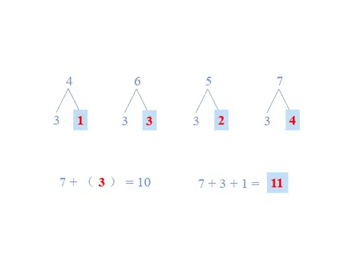 一年级数学7加几(新编201910)