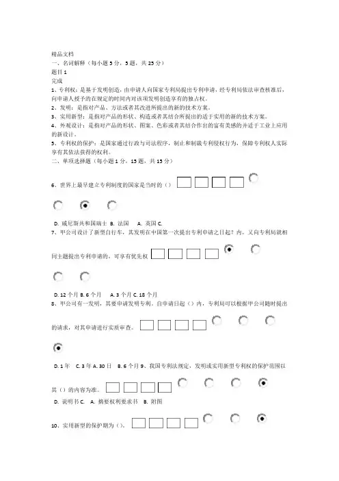 最新知识产权法第二次形成考题及答案资料