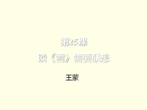 《雪》四人谈