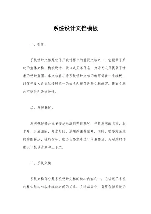 系统设计文档模板