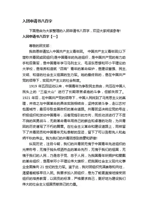 入团申请书八百字