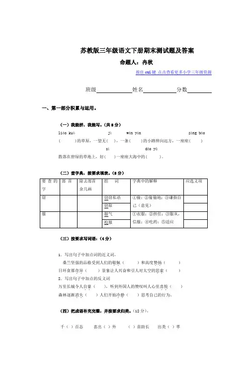 苏教版三年级语文下册期末测试题及答案