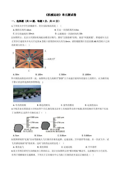 人教版2020-2021学年八年级物理上册第1章《机械运动》单元考试题(含答案)