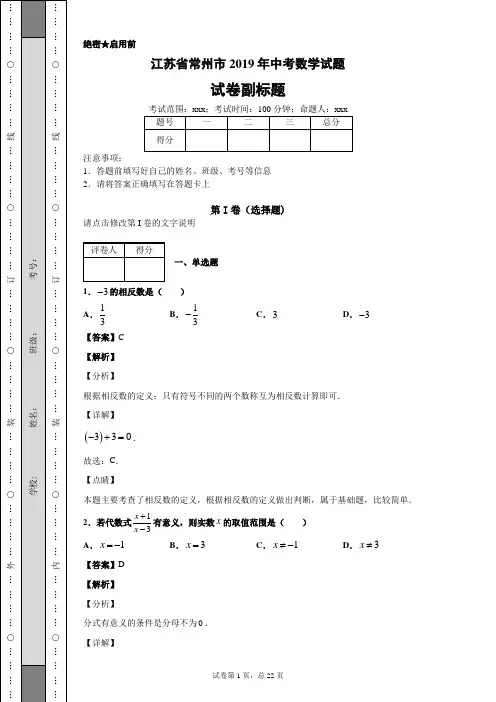 江苏省常州市2019年中考数学试题