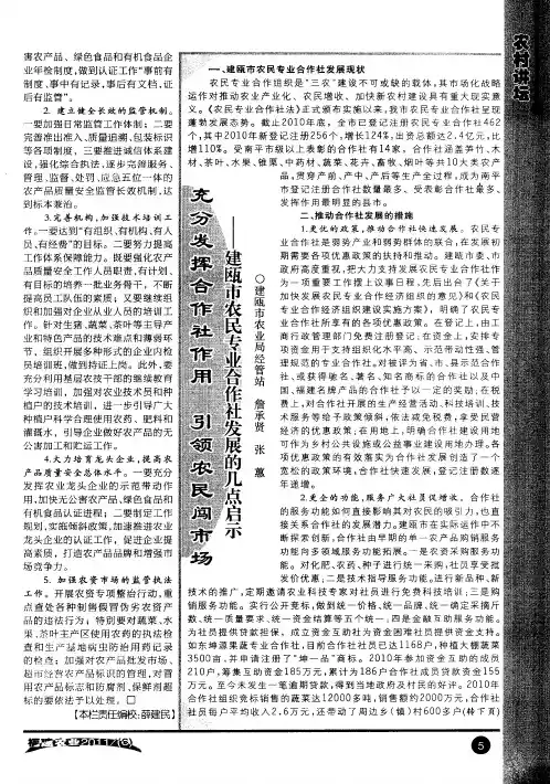 充分发挥合作社作用  引领农民闯市场——建瓯市农民专业合作社发展的几点启示