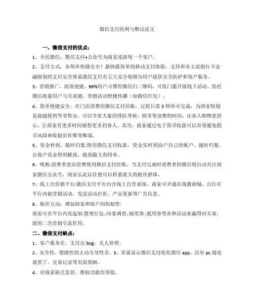 微信支付的利与弊议论文