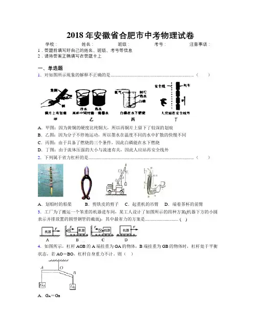 最新2018年安徽省合肥市中考物理试卷及解析