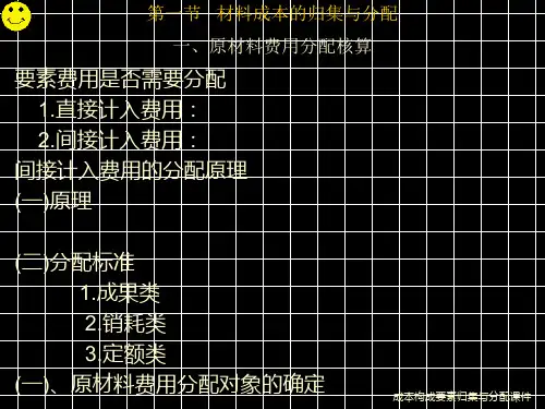 成本构成要素归集与分配课件
