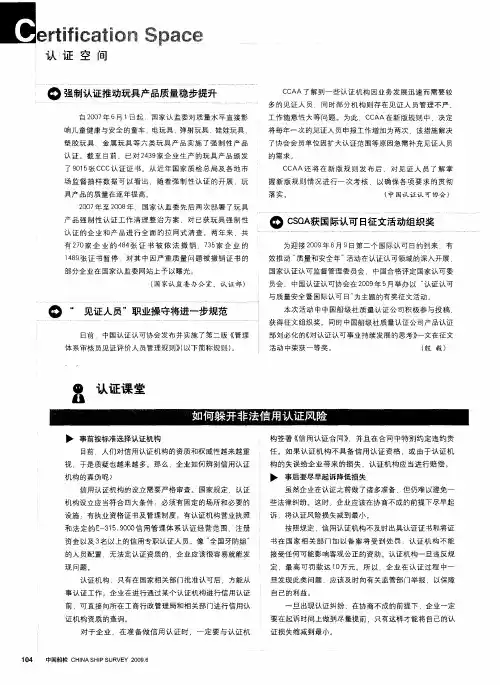强制认证推动玩具产品质量稳步提升