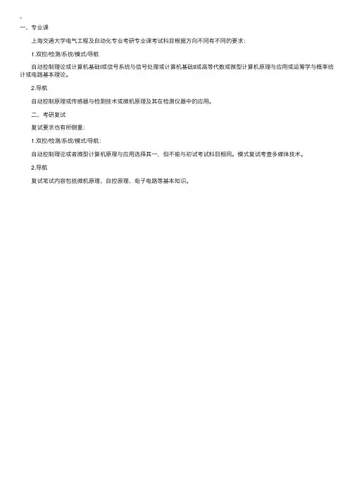 上海交通大学电气工程专业考研专业课及复试内容