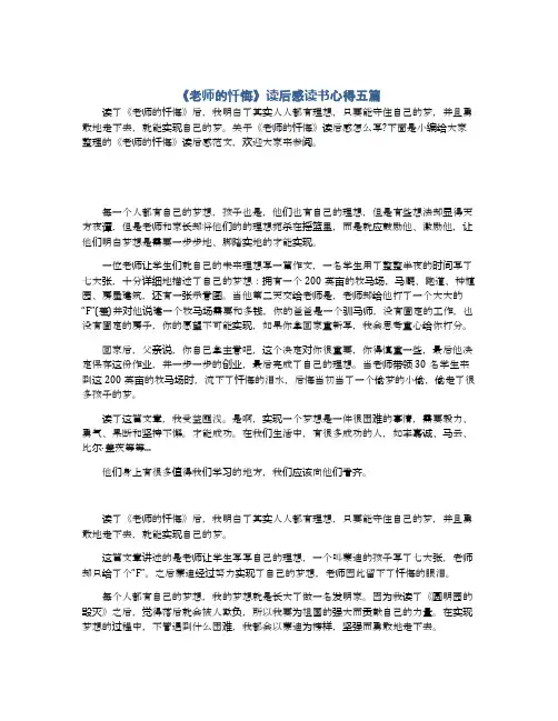 《老师的忏悔》读后感读书心得五篇