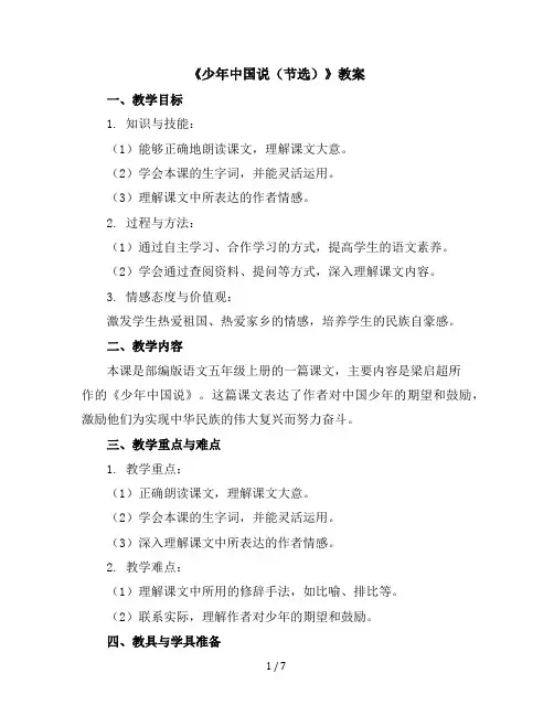 《13少年中国说(节选)》(教案)部编版语文五年级上册