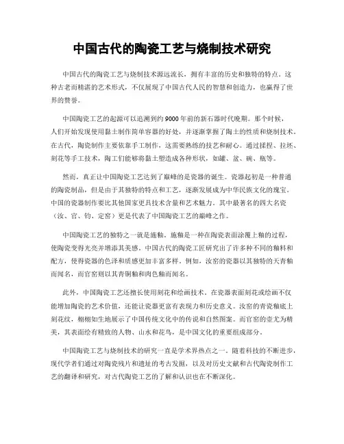 中国古代的陶瓷工艺与烧制技术研究