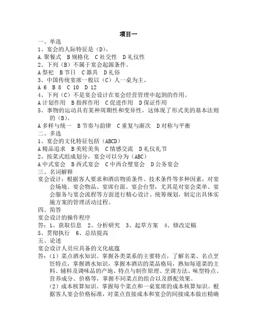 宴会设计与管理