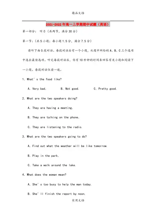 2021-2022年高一上学期期中试题(英语)