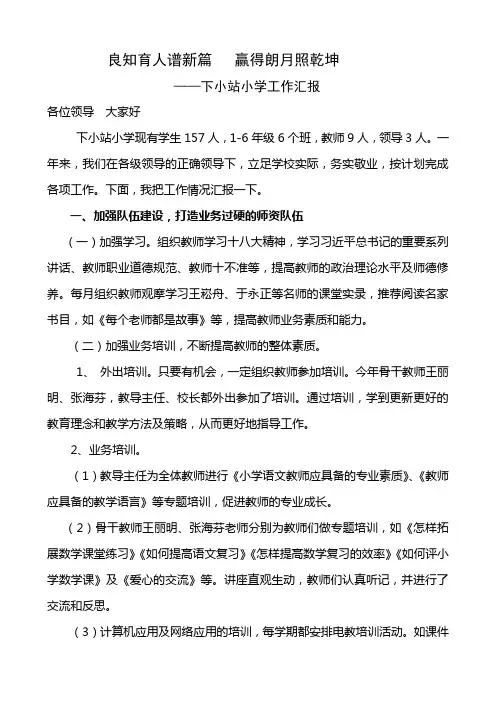 下小评估总结良知育人谱新篇   赢得朗月照乾坤(改正版)