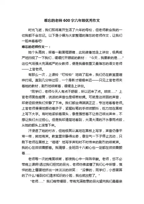 难忘的老师600字六年级优秀作文